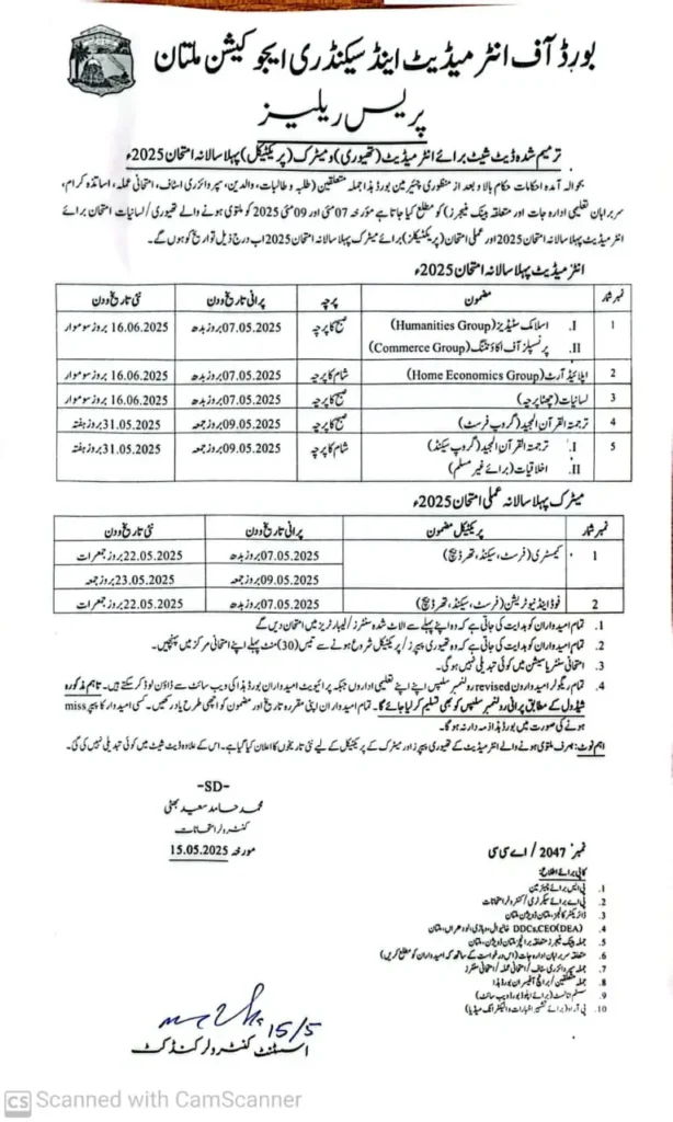 BISE Multan 2025 New Dates for Postponed SSC & HSSC Exams 1 BISE Multan 2025 New Dates for Postponed SSC & HSSC Exams