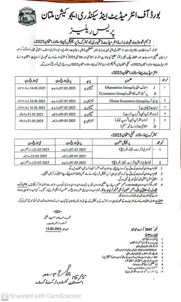 BISE Multan 2025 New Dates for Postponed SSC & HSSC Exams