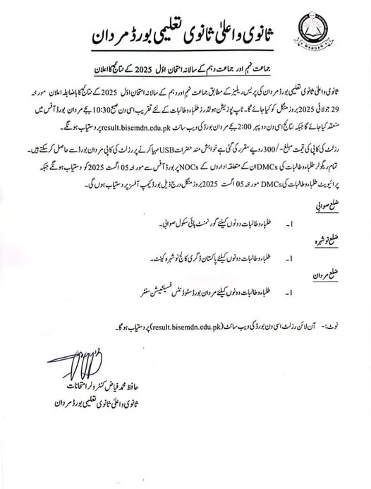 Mardan Board Matric Results 2025 Date Announced 1 Mardan Board Matric Results 2025 Date Announced