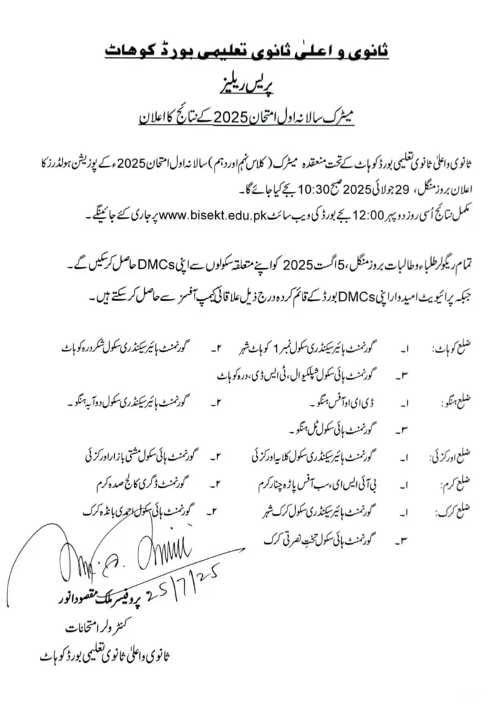 Kohat Board 10th Class Result 2025 Release Date Confirmed 1 Kohat Board 10th Class Result 2025 Release Date Confirmed