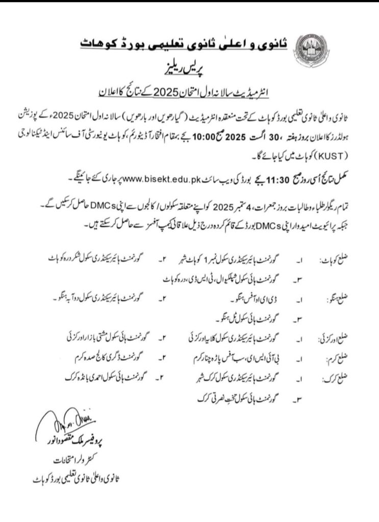 BISE Kohat Inter Result 2025 Date & Time Announced 1 BISE Kohat Inter Result 2025 Date & Time Announced