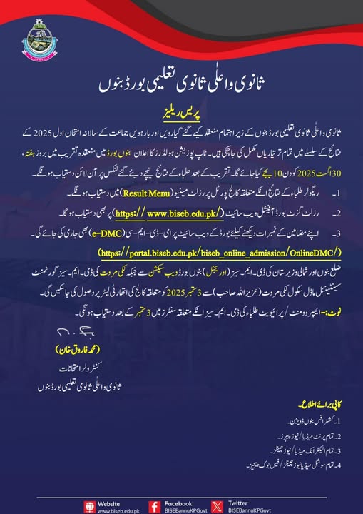 BISE Bannu Inter Part I & II Result 2025 Date Announced 1 BISE Bannu Inter Part I & II Result 2025 Date Announced