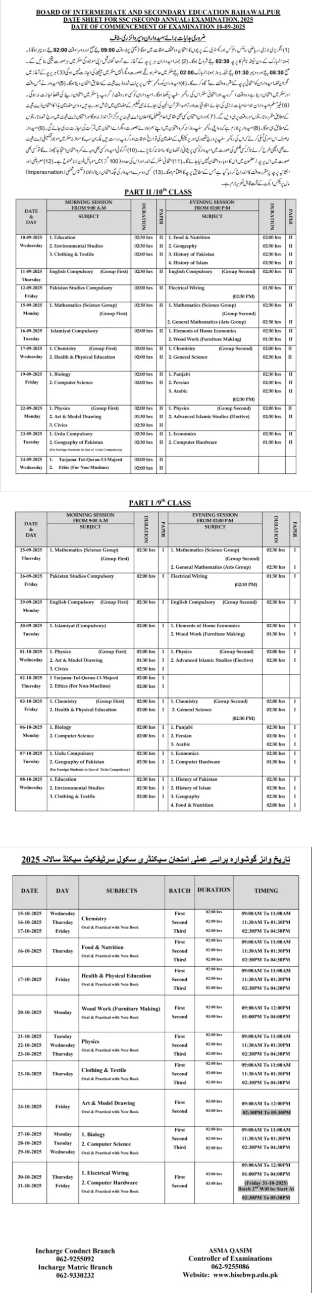 BISE Bahawalpur Matric Date Sheet 2025 2nd Annual 1 BISE Bahawalpur Matric Date Sheet 2025 2nd Annual
