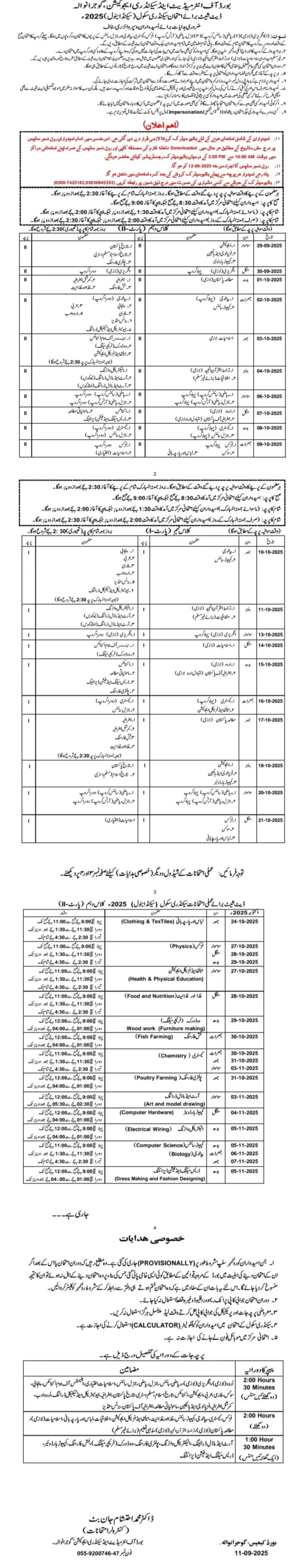 BISE Gujranwala Matric Date Sheet 2025 2nd Annual 1 BISE Gujranwala Matric Date Sheet 2025 2nd Annual