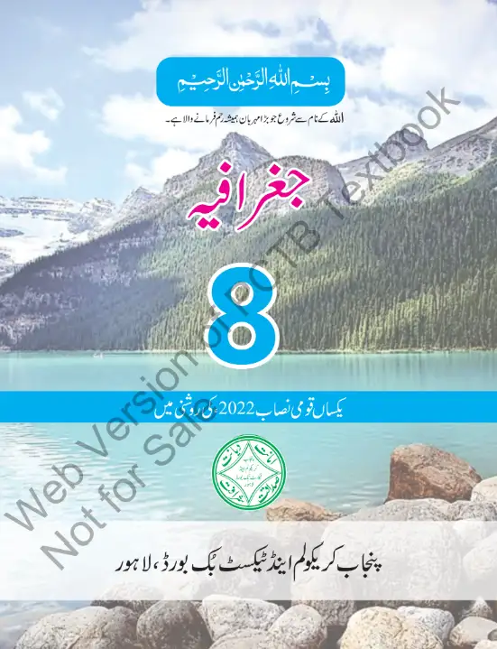 8th Class Geography PCTB Text Book 1 8th Class Geography PCTB Text Book