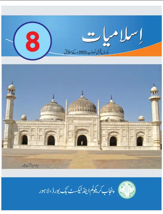 8th Class Islamic Studies PCTB Text Book 1 8th Class Islamic Studies PCTB Text Book