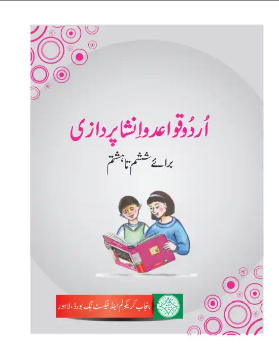 8th Class Urdu Qawaid O Insha PCTB Text Book 1 8th Class Zarai Taleem PCTB Text Book