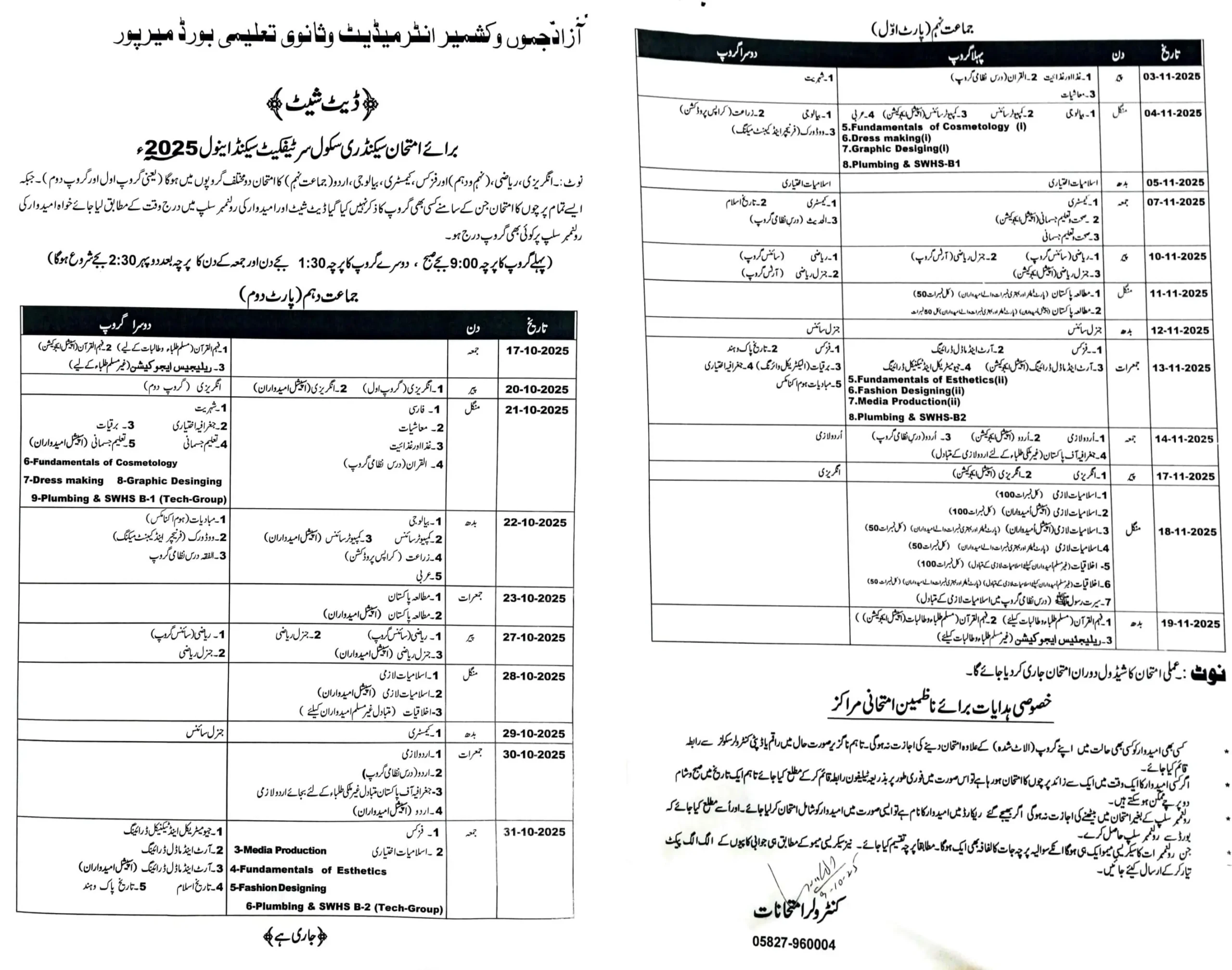 BISE AJK Matric Date Sheet 2025 2nd Annual 1 BISE AJK Matric Date Sheet 2025 2nd Annual