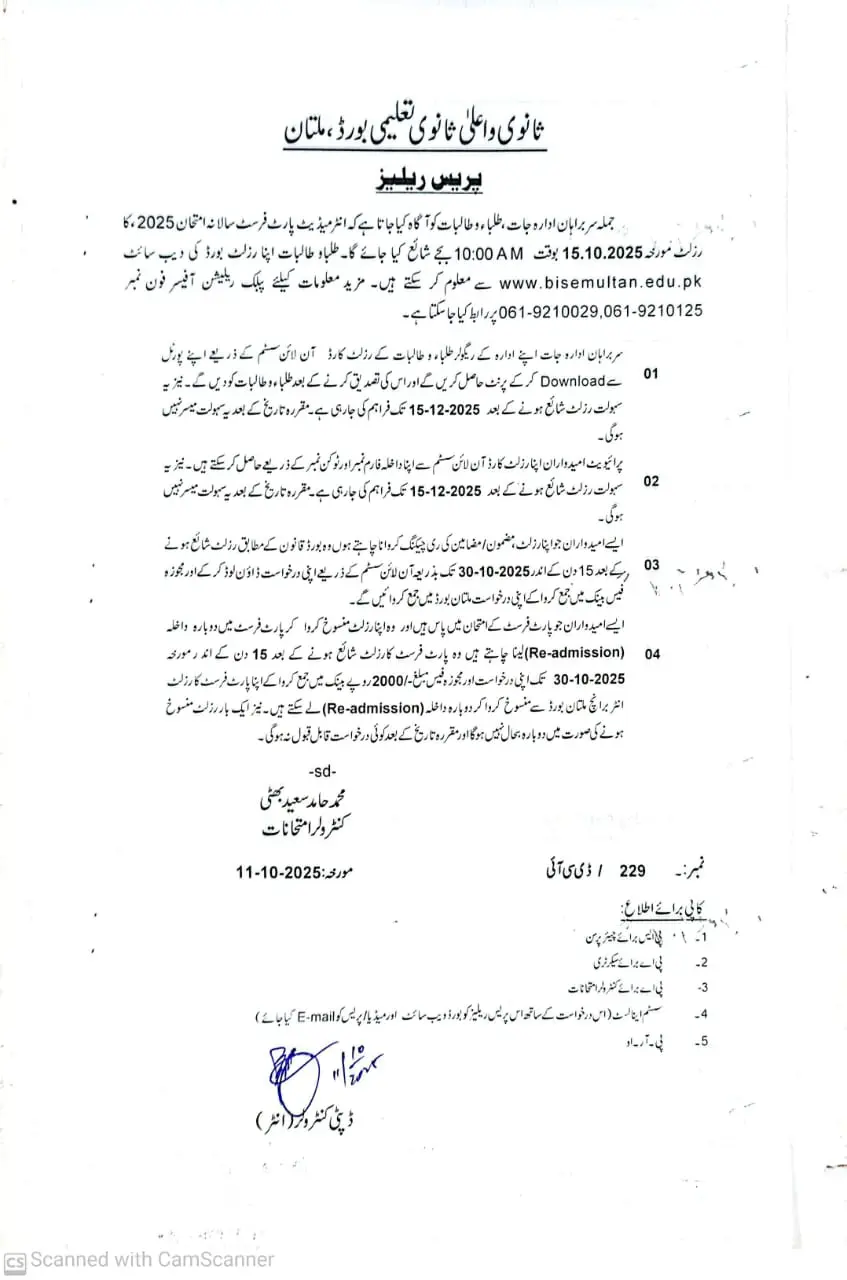 Punjab Boards 11th Class Result 2025: Date and Time Confirmed! 1 Punjab Boards 11th Class Result 2025: Date and Time Confirmed!