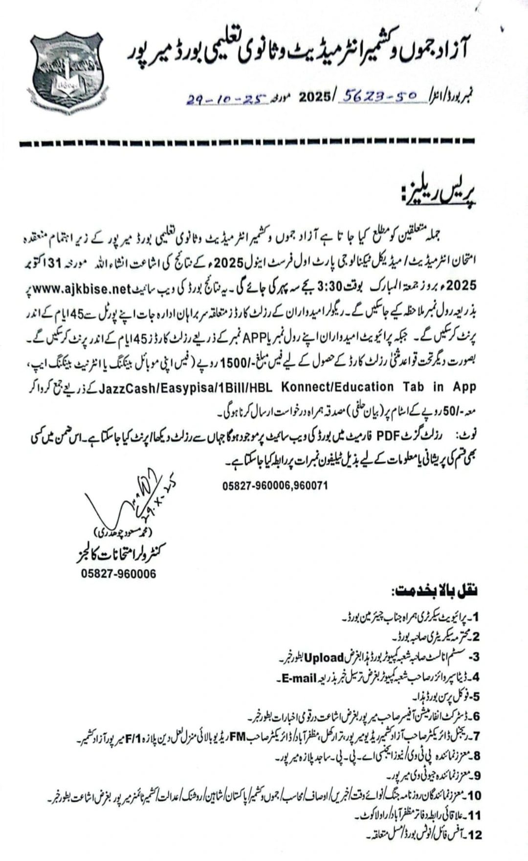 AJK Board 11th Class Result 2025 to Announce Tomorrow